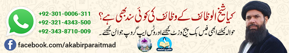 3fbb4-akabir-par-aitmaad.png