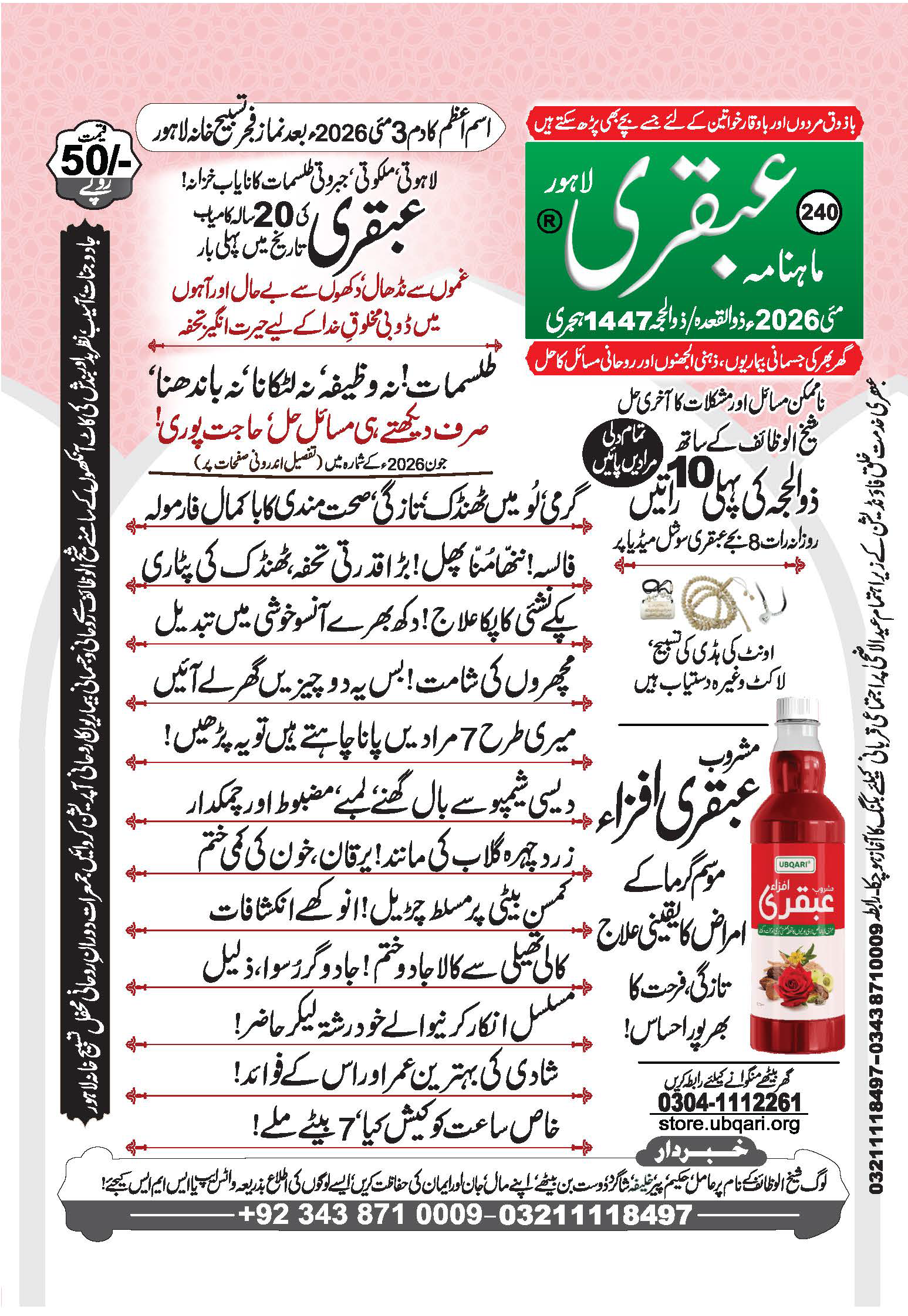 17bf8-ubqarimagazinemay2026_page_01.png