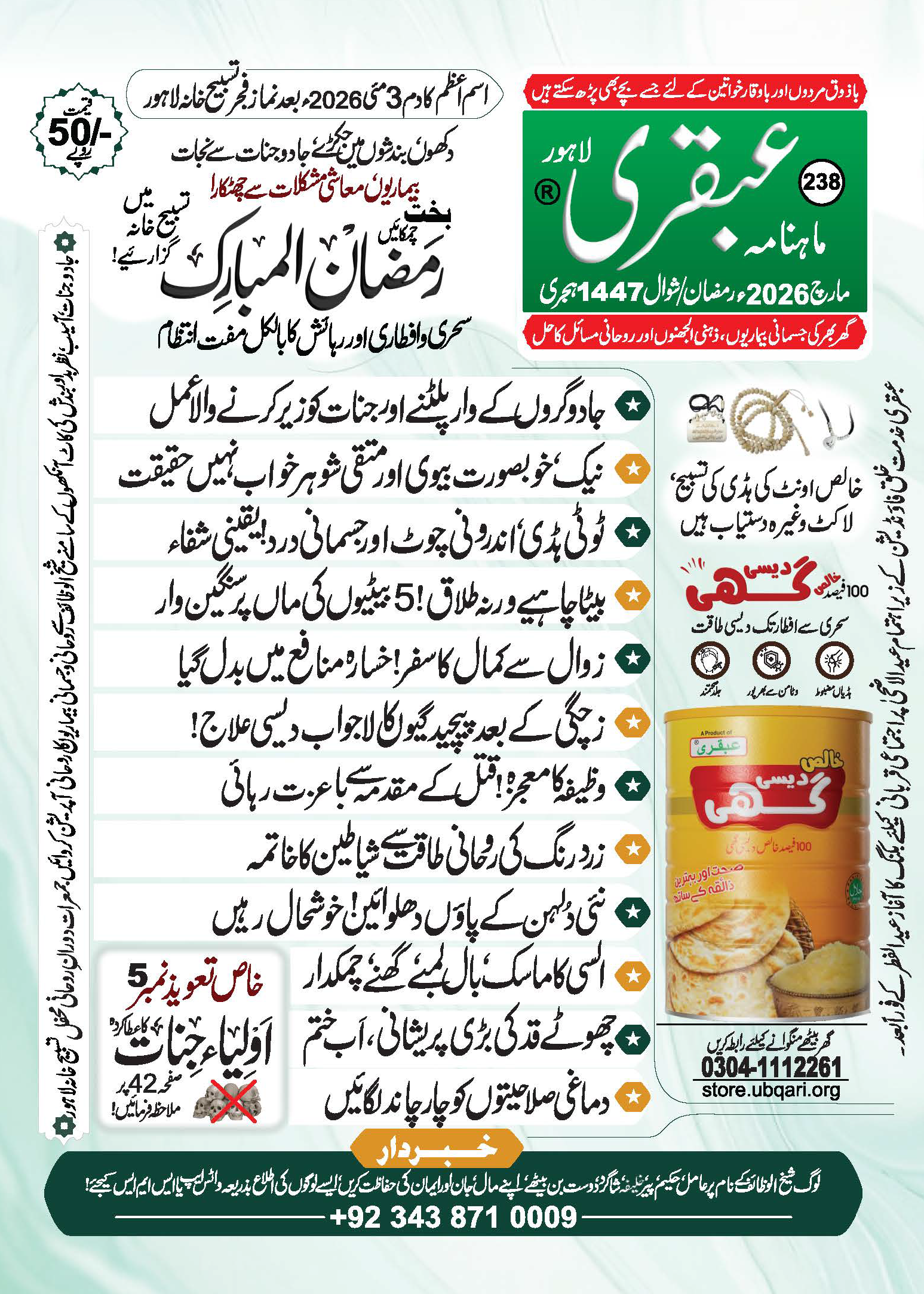 6f3a0-ubqarimarchmagazine2026hd_page_01.png