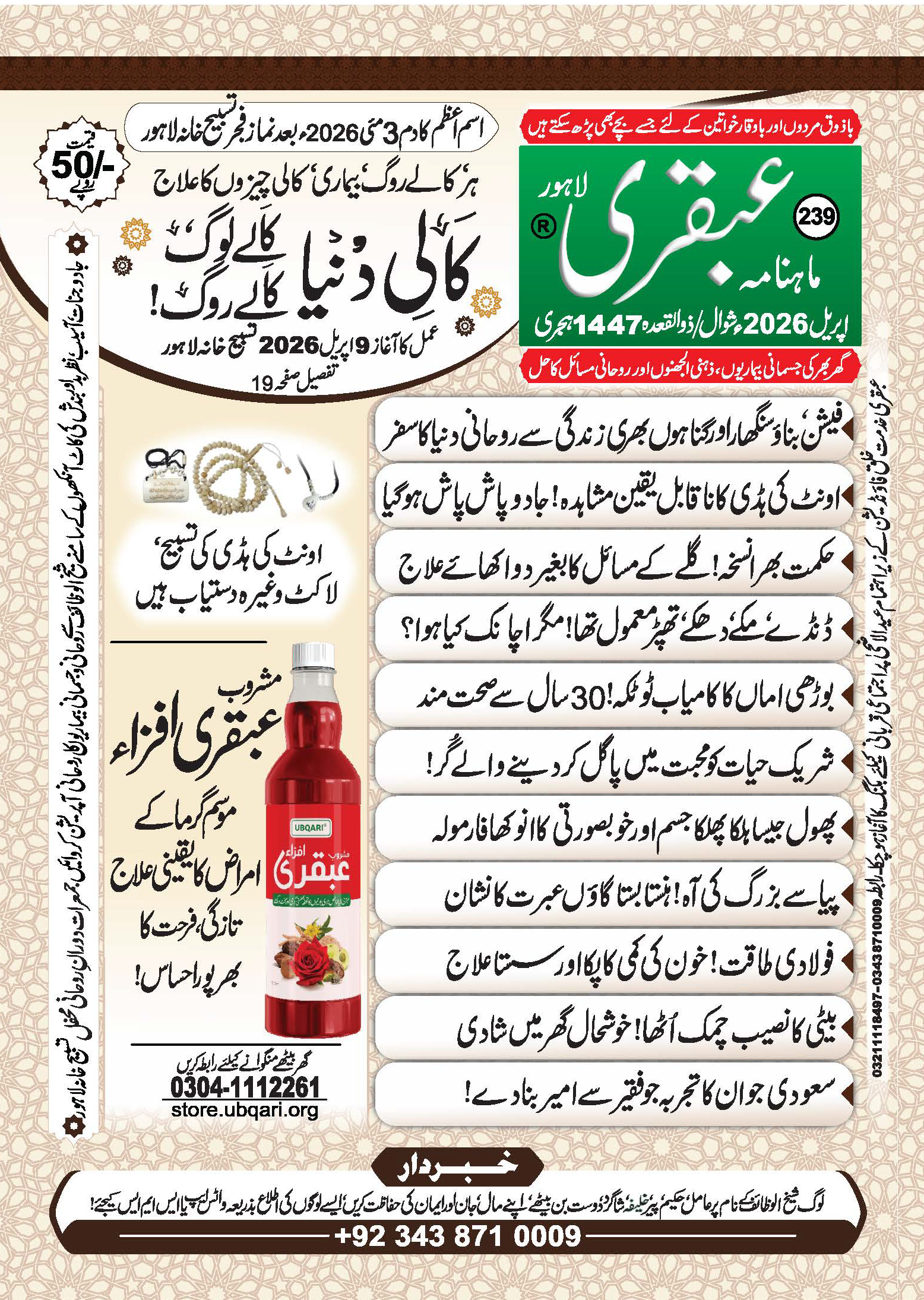 e330f-ubqarimagazineapril2026_page_01.png